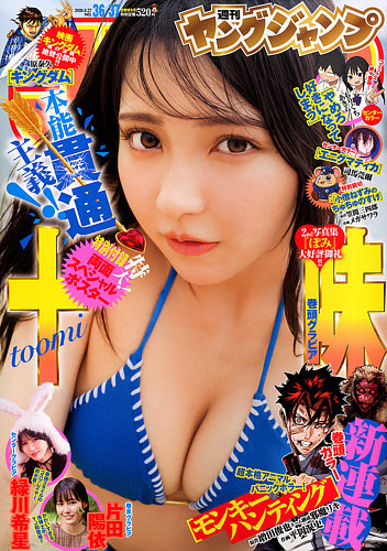 週刊ヤングジャンプ 2026年8/27号 の表紙