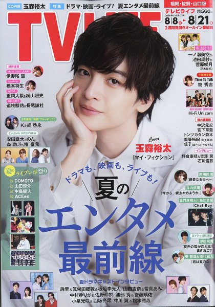 TV LIFE （テレビライフ） 福岡・佐賀・山口版 2026年8/21号 (発売日2026年08月05日) 表紙