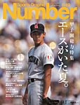 ナンバー(Sports Graphic Number) 1149号の表紙