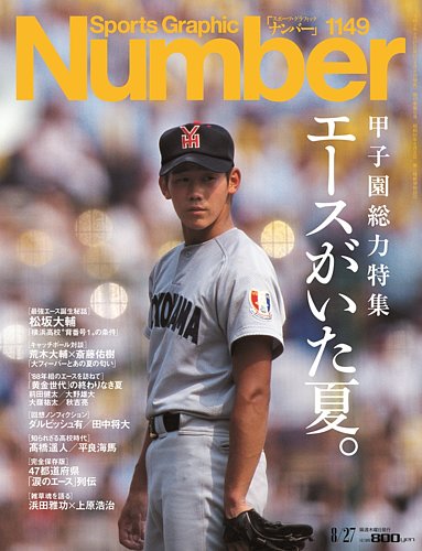 ナンバー(Sports Graphic Number)の最新号【1149号 (発売日2026年08月