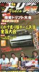 VHS版ドリフト天国ビデオ Vol.23 (発売日2004年08月16日) 表紙