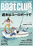 BoatCLUB 9月号の表紙