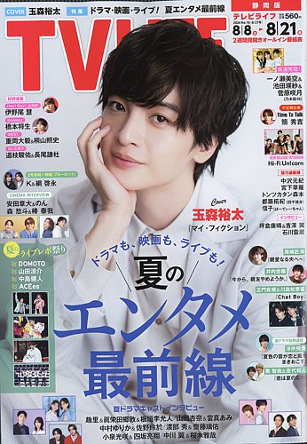 TV LIFE （テレビライフ） 静岡版の最新号【2026年8/21号 (発売日2026