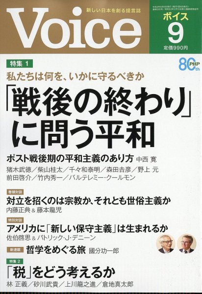 Voice（ボイス） 9月号 (発売日2026年08月06日) 表紙
