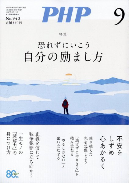 PHP（ピーエイチピー） 9月号 (発売日2026年08月07日) 表紙