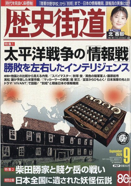 歴史街道 9月号 (発売日2026年08月06日) 表紙