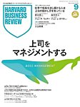 DIAMONDハーバード・ビジネス・レビュー 2026年9月号の表紙