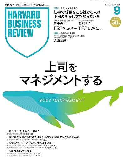 DIAMONDハーバード・ビジネス・レビュー 2026年9月号 (発売日2026年08月07日) 表紙