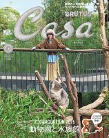 CasaBRUTUS(カーサブルータス) 2026年9月号 (発売日2026年08月07日) 表紙