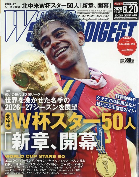 WORLD SOCCER DIGEST（ワールドサッカーダイジェスト） 2026年8月20日号 (発売日2026年08月06日) 表紙