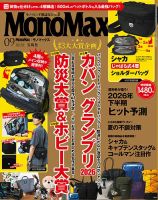 MonoMax（モノマックス） 2026年9月号 (発売日2026年08月07日) 表紙