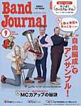 バンドジャーナル 2026年9月号の表紙