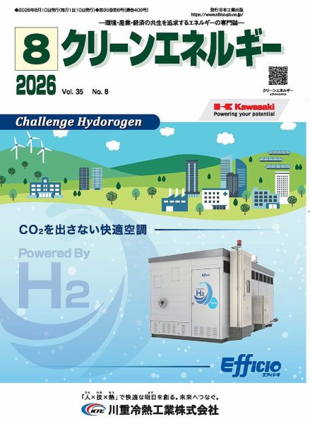 クリーンエネルギー 2026年08月05日発売号 表紙