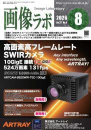 画像ラボ 2026年8月号 (発売日2026年08月05日) 表紙