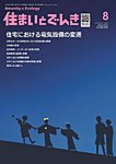 住まいとでんき 2026年8月号の表紙