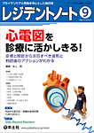 レジデントノート Vol.28No.9の表紙