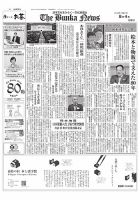 The Bunka News 2026年08月04日発売号 表紙