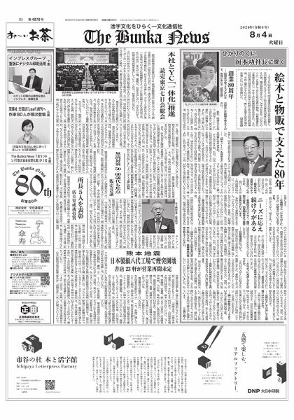 The Bunka News 2026年08月04日発売号 表紙