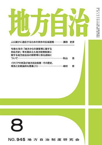 月刊 地方自治 2026年8月号 (発売日2026年08月05日) | 雑誌/定期購読の
