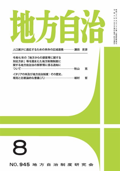 月刊　地方自治 2026年8月号 (発売日2026年08月05日) 表紙