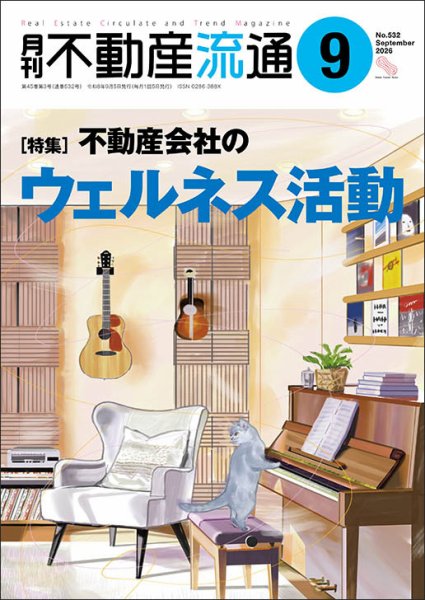 月刊　不動産流通 2026年9月号 (発売日2026年08月05日) 表紙