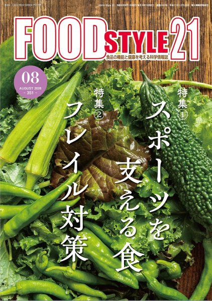 FOOD Style21（フードスタイル21） 2026年8月号 (発売日2026年08月10日) 表紙