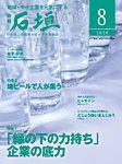 月刊 石垣 2026年8月号の表紙