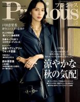 Precious（プレシャス） 2026年9月号 (発売日2026年08月06日) 表紙