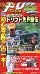 VHS版ドリフト天国ビデオ Vol.24 (発売日2004年10月16日) 表紙