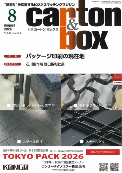 月刊カートンボックス（CARTON BOX) 8月号 (発売日2026年08月05日) 表紙