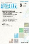 機能材料 2026年8月号の表紙
