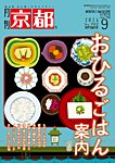 月刊京都 902号の表紙