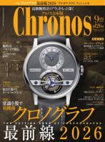 クロノス日本版の最新号【第126号 (発売日2026年08月06日)】| 雑誌