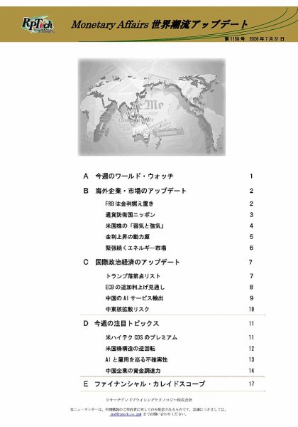 世界潮流アップデート 第1158号 (発売日2026年07月31日) 表紙