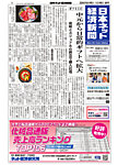 日本ネット経済新聞 0884の表紙