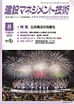 建設マネジメント技術 2026年8月号の表紙