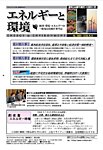 エネルギーと環境 2883の表紙