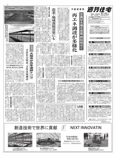 週刊住宅 2026年08月10日発売号 表紙