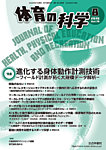 体育の科学 76巻 8月号の表紙