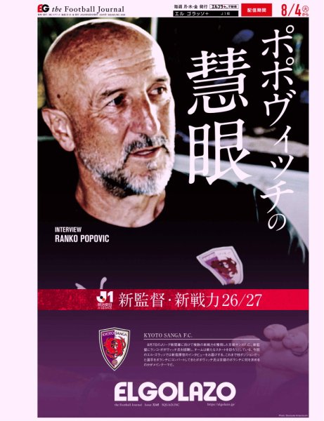 EL GOLAZO（エル・ゴラッソ） 2026年08月05日発売号 表紙