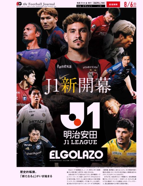 EL GOLAZO（エル・ゴラッソ） 2026/08/07発売号 (発売日2026年08月07日) 表紙