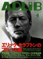 ADLIB（アドリブ） 表紙