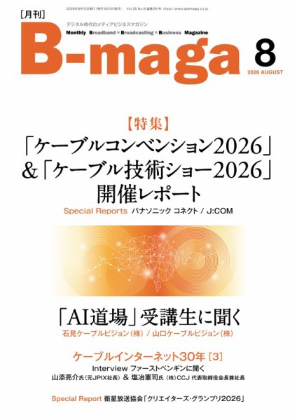 B-maga（ビーマガ） 2026年8月号 (発売日2026年08月10日) 表紙