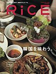 RiCE 2026年9月号の表紙
