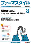 ファーマスタイル No.71の表紙