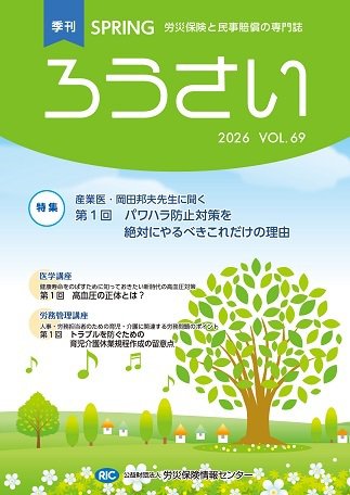 ろうさい 春号VOL.69 (発売日2026年04月25日) 表紙