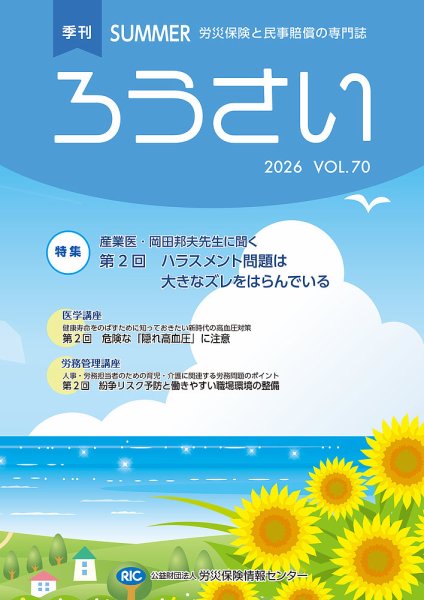 ろうさい 夏号VOL.70 (発売日2026年07月25日) 表紙