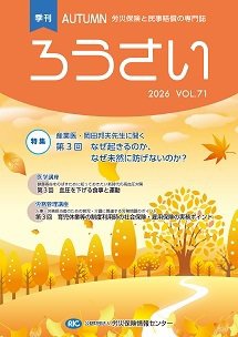 ろうさい 秋号VOL.71 (発売日2026年10月25日) 表紙