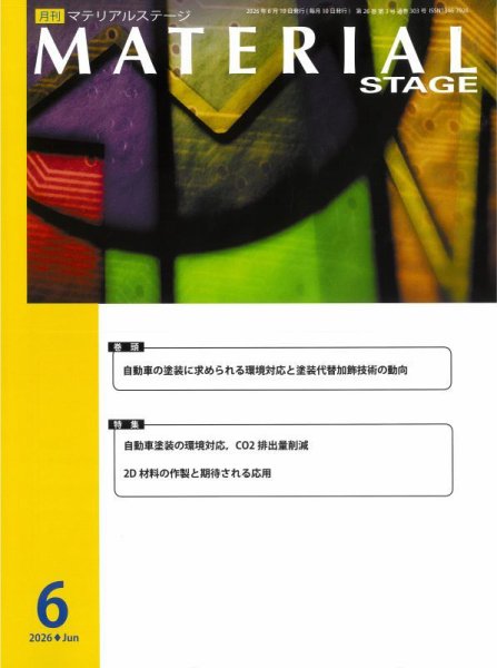 MATERIAL STAGE(マテリアルステージ） 2026年06月10日発売号 表紙