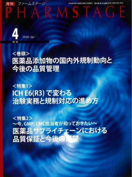 PHARM STAGE（ファームステージ） 2026年4月号 (発売日2026年04月15日) 表紙